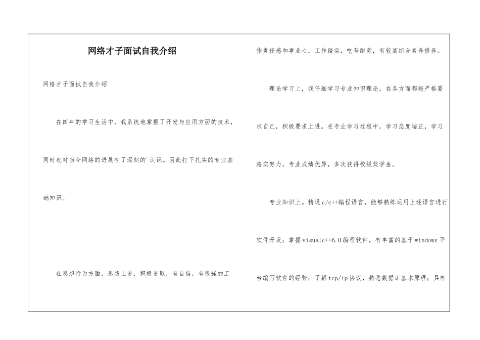 网络才子面试自我介绍_第1页