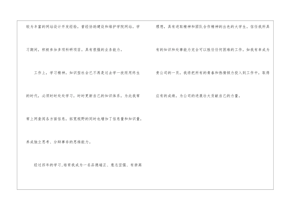 网络才子面试自我介绍_第2页