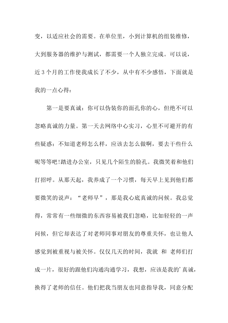 网络技术专业大学毕业实习报告_第2页