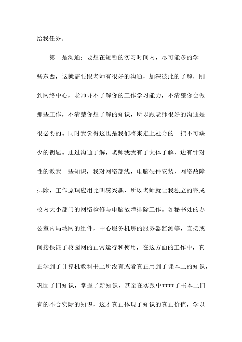 网络技术专业大学毕业实习报告_第3页