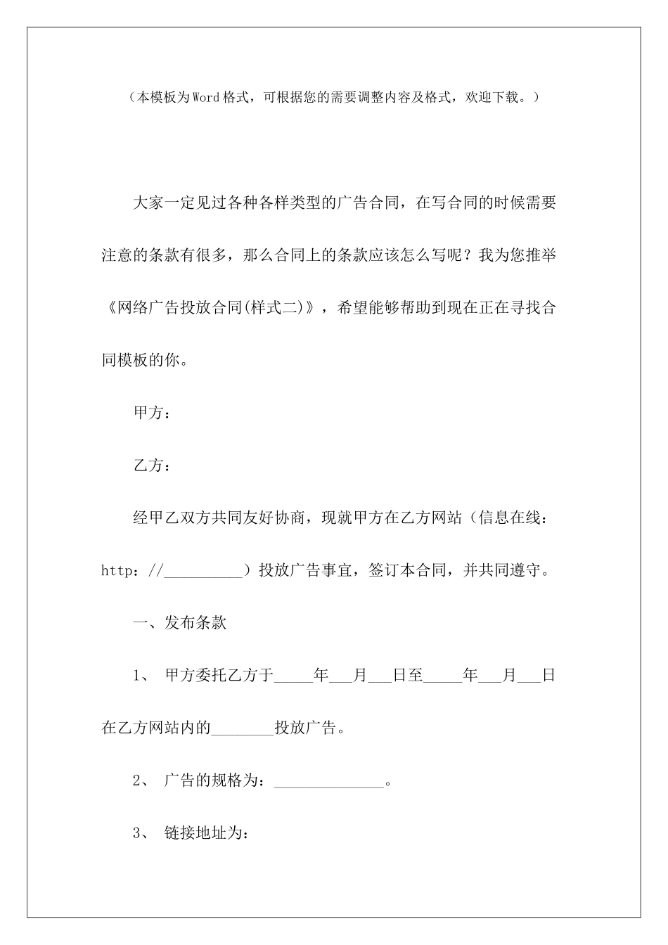 网络广告投放合同广告投放合同广告投放合同_第2页