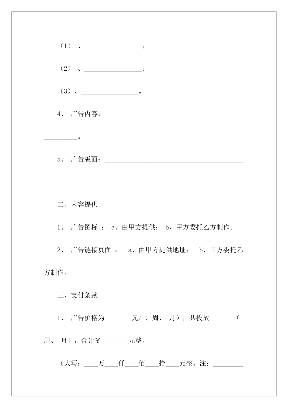 网络广告投放合同广告投放合同广告投放合同_第3页
