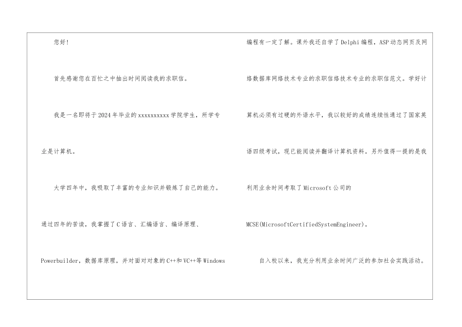 网络技术专业的求职信优秀_第2页