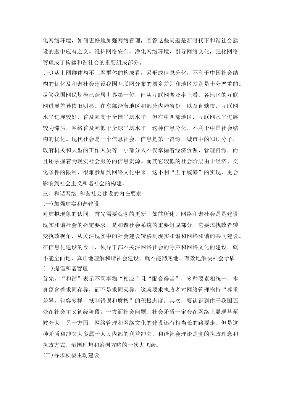 网络建设和谐社会论文_第3页