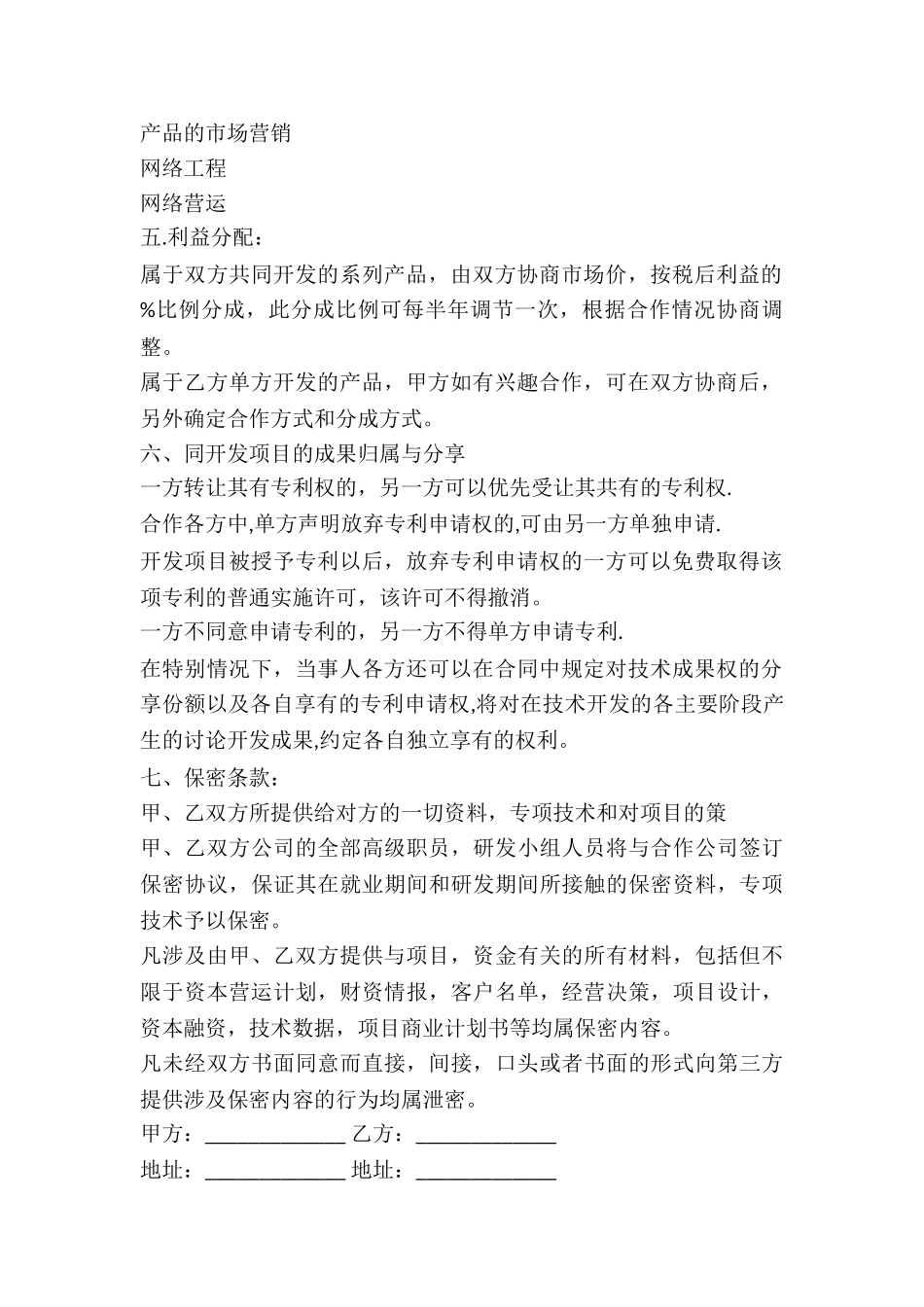 网络技术合作协议书通用范本-_第2页