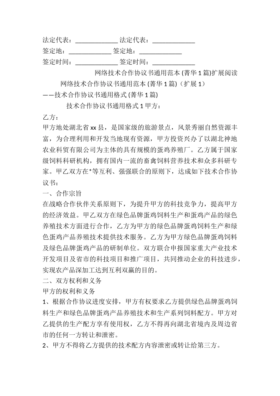 网络技术合作协议书通用范本-_第3页