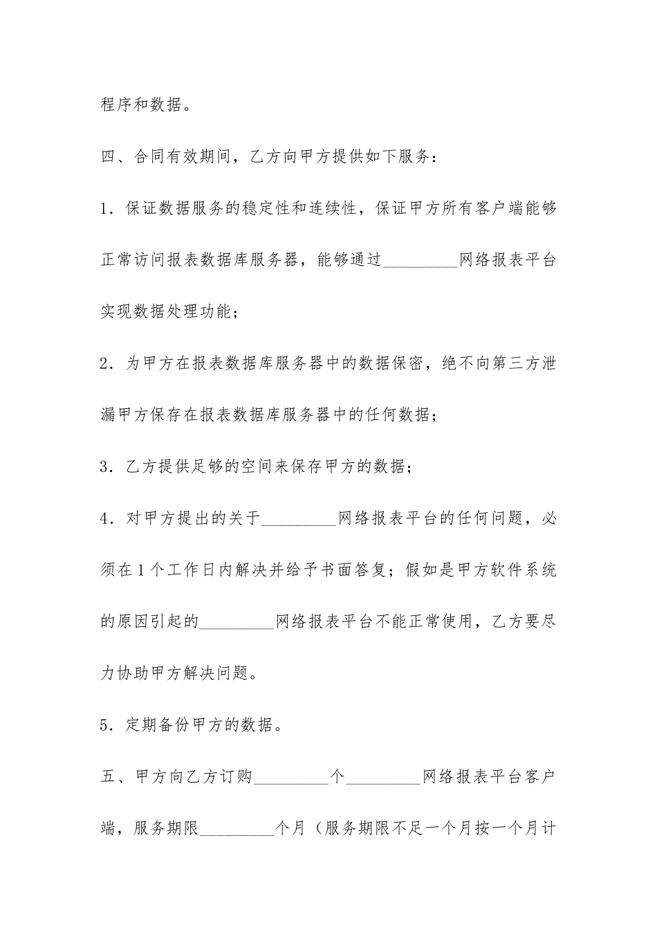 网络报表平台服务合同-_第2页