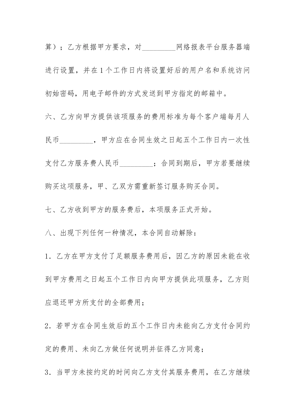 网络报表平台服务合同-_第3页