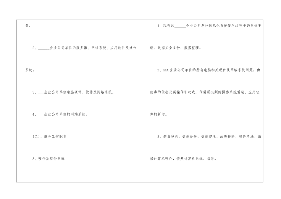 网络技术服务合同范本_第2页