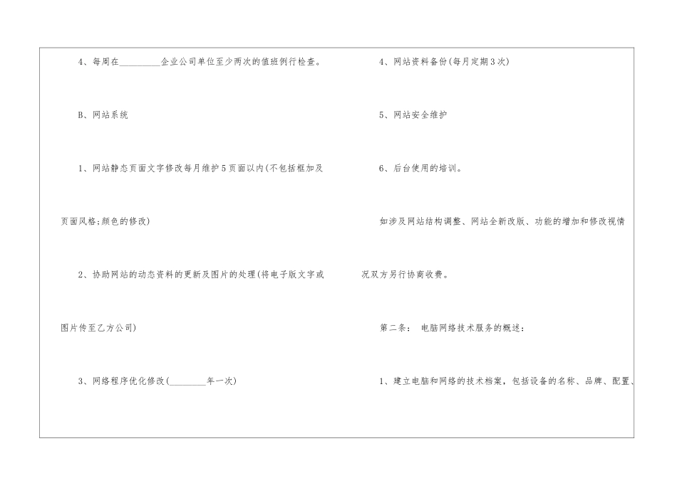 网络技术服务合同范本_第3页