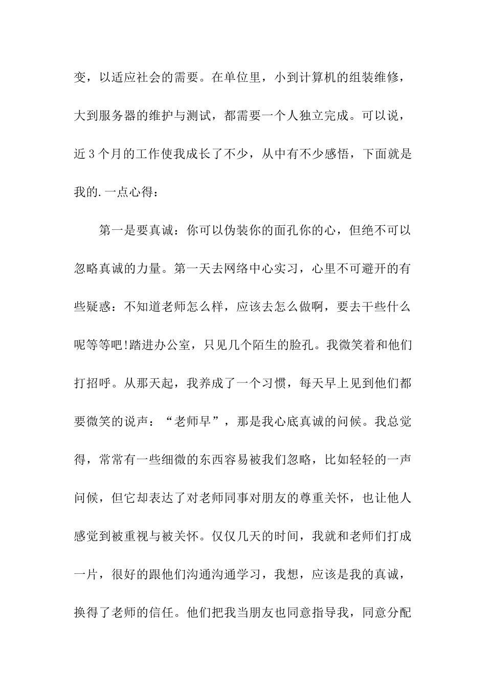 网络技术专业大学生实习总结_第2页