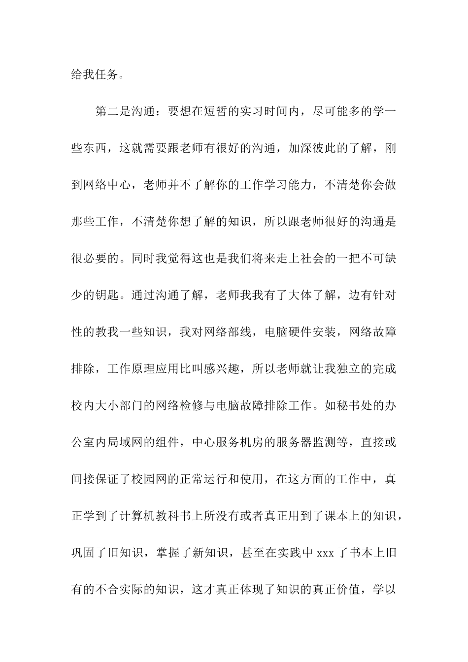 网络技术专业大学生实习总结_第3页