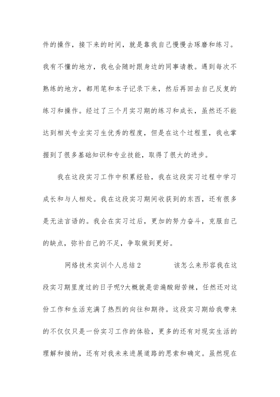 网络技术实训个人总结3篇-计算机网络技术实训个人总结_第3页
