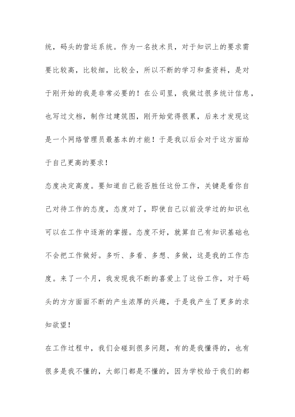 网络技术实习报告-_第2页