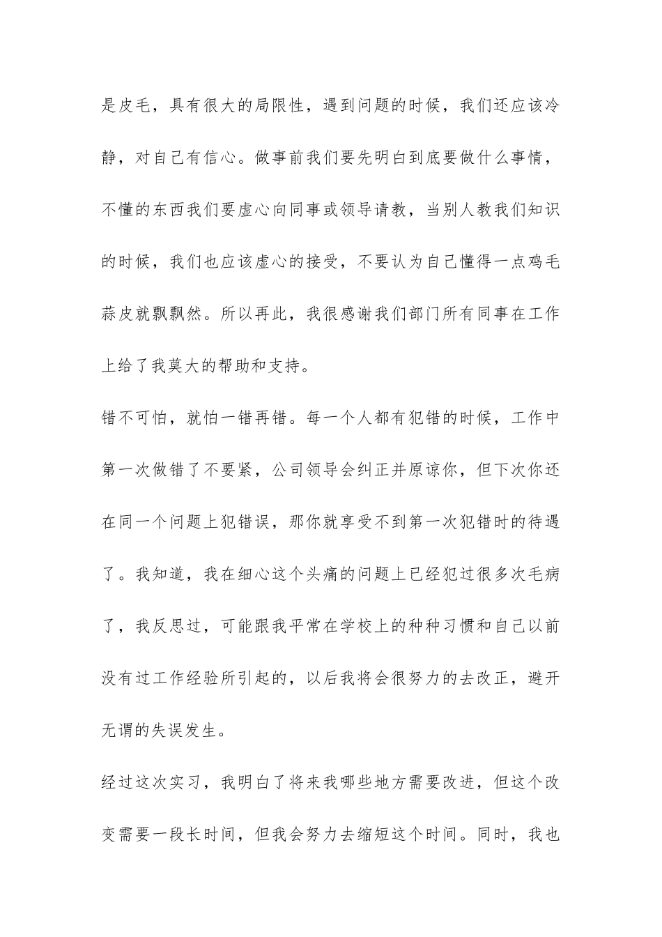 网络技术实习报告-_第3页