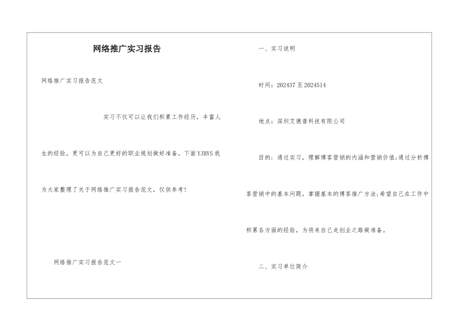 网络推广实习报告_第1页