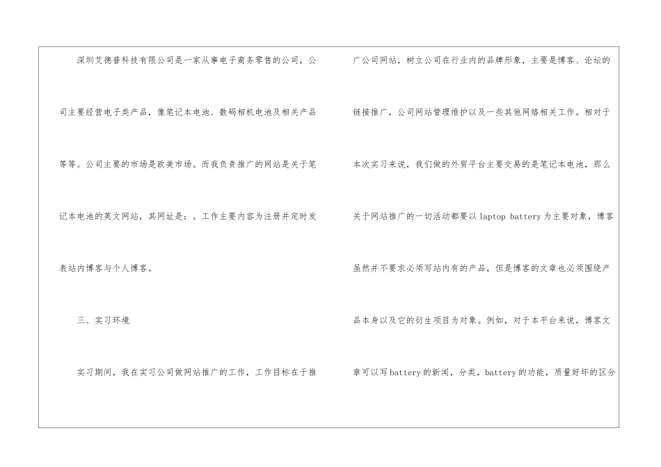 网络推广实习报告_第2页
