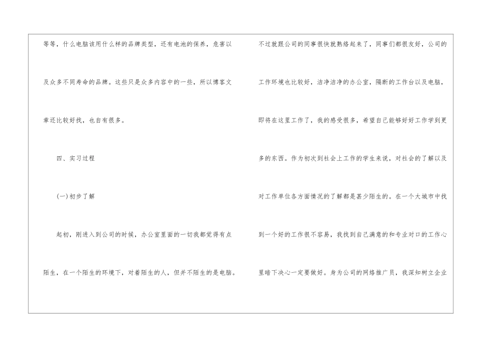 网络推广实习报告_第3页