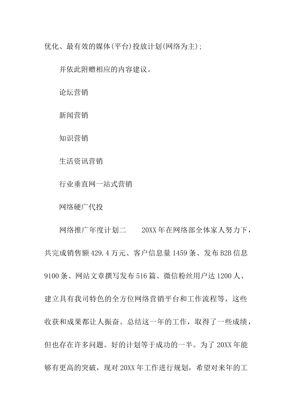 网络推广年度计划_第3页