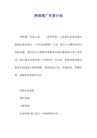 网络推广年度计划