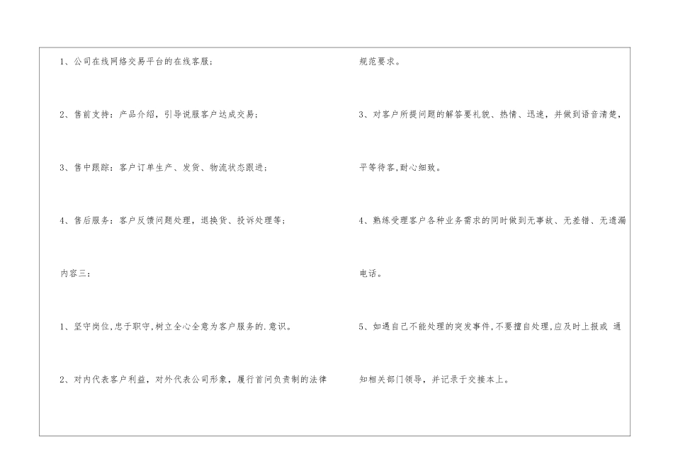 网络推广客服工作内容_第2页