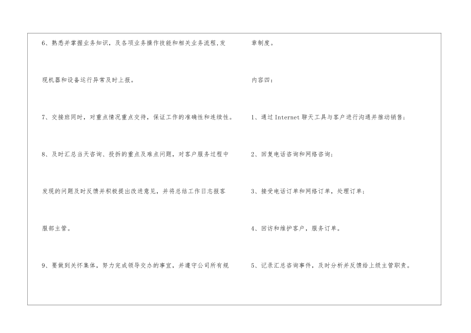 网络推广客服工作内容_第3页