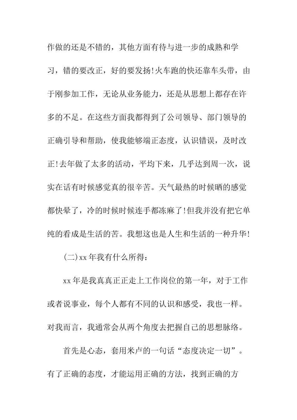 网络推广年终工作总结模板_第2页