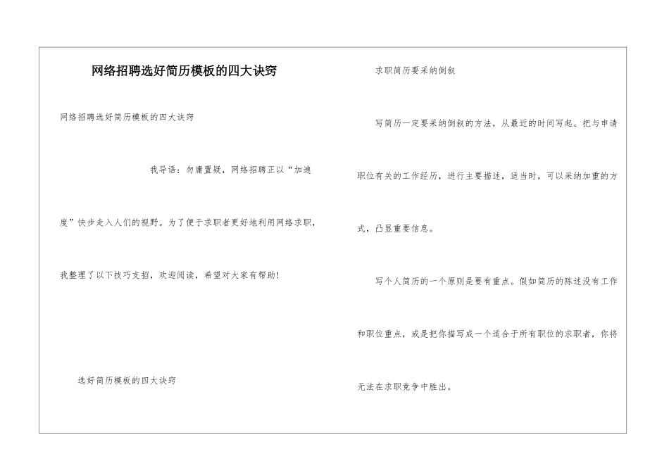 网络招聘选好简历模板的四大诀窍_第1页