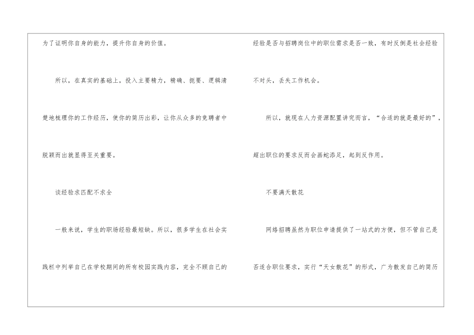 网络招聘选好简历模板的四大诀窍_第3页