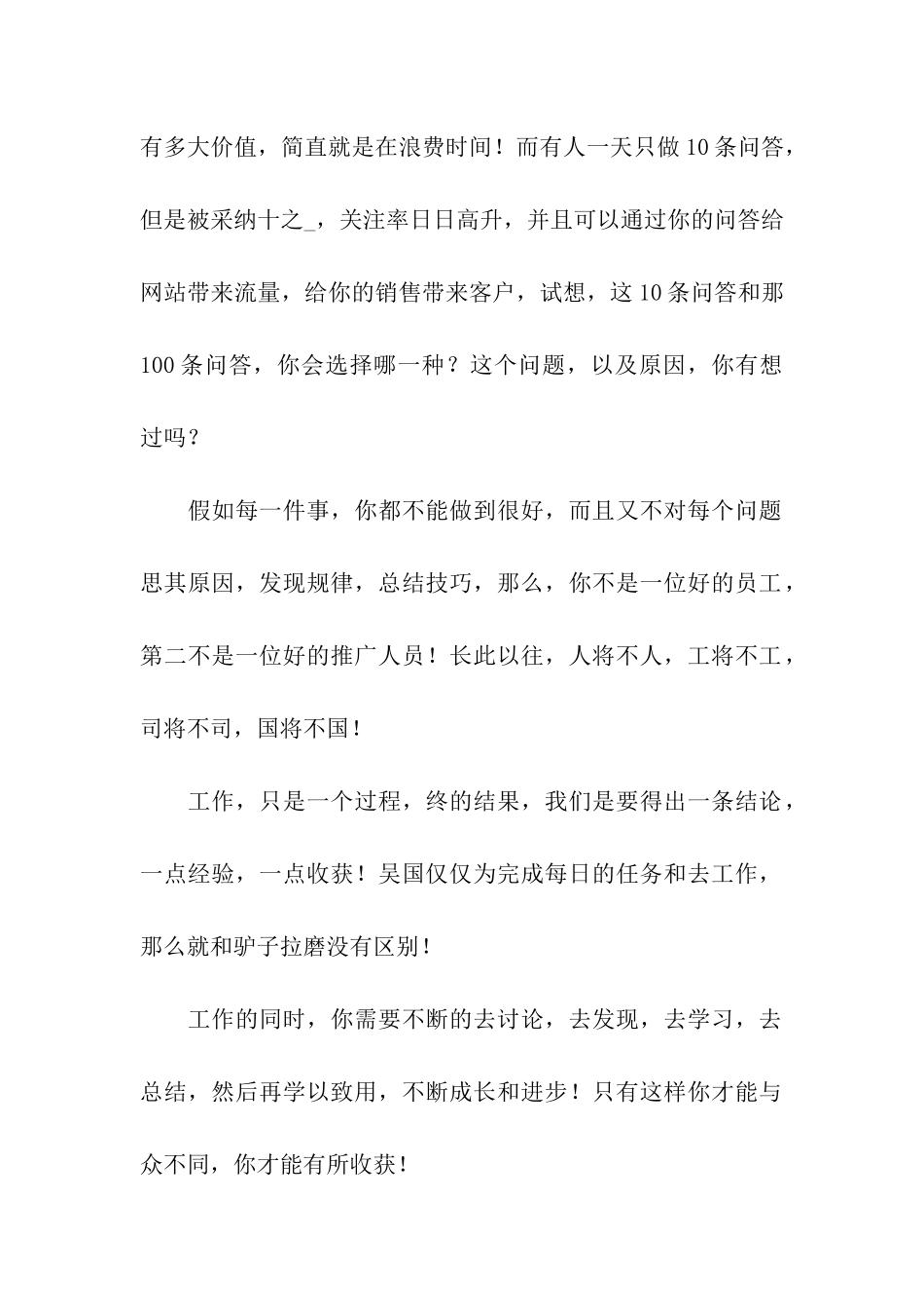 网络推广年终工作总结9篇_第2页