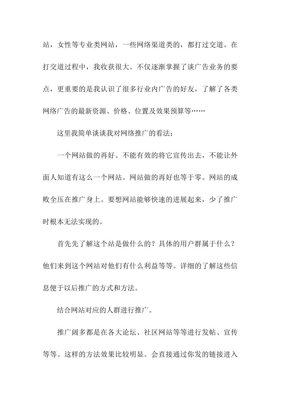 网络推广年终工作总结8篇_第2页