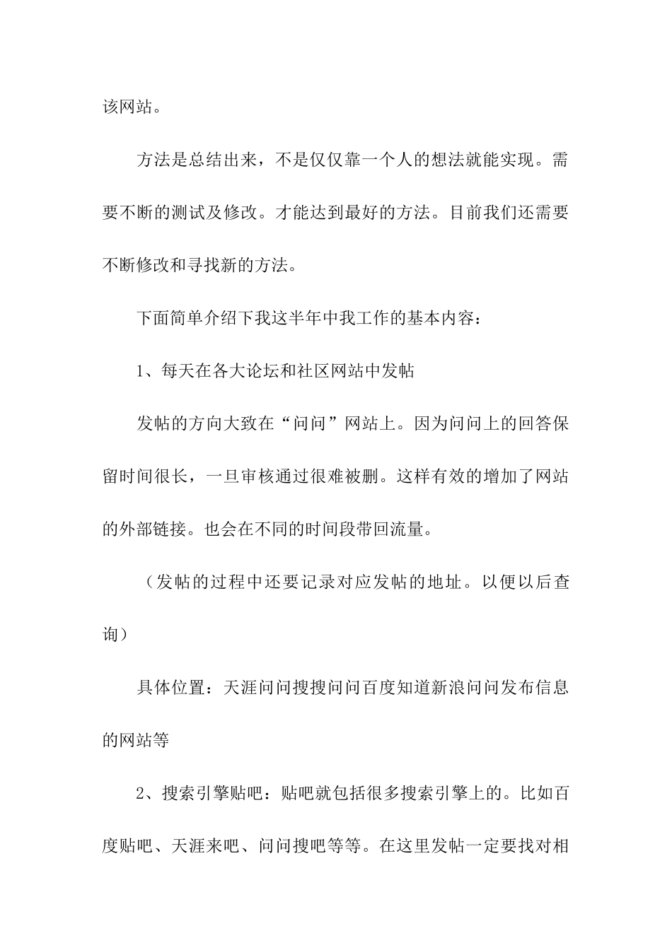 网络推广年终工作总结8篇_第3页