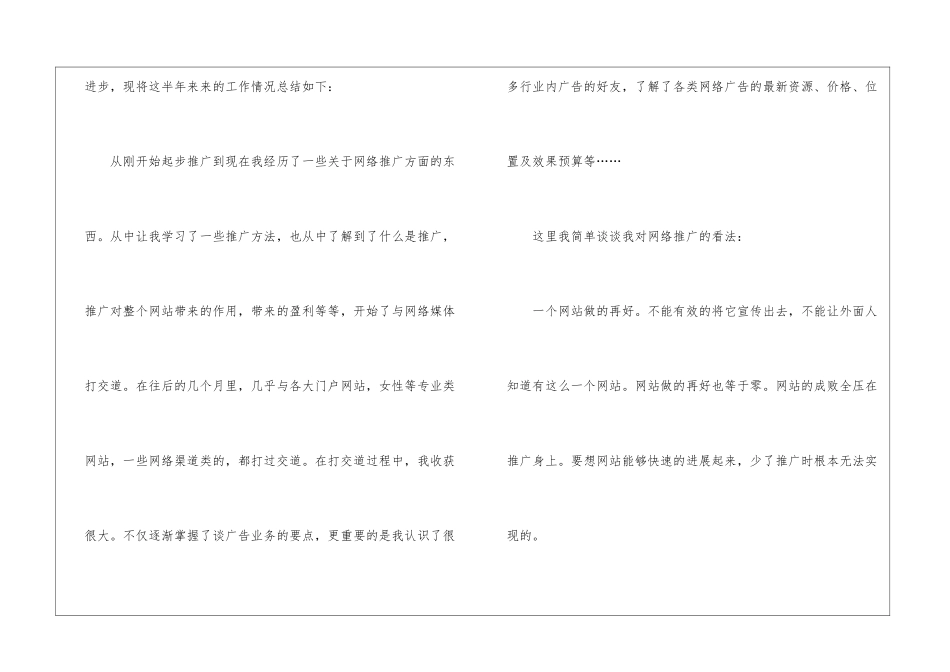 网络推广年终总结集合10篇_第2页