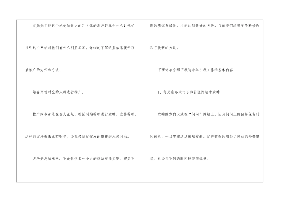 网络推广年终总结集合10篇_第3页