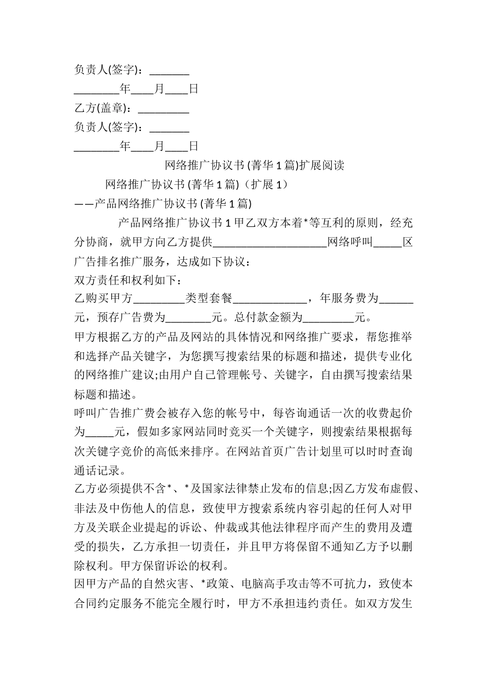 网络推广协议书-_第2页