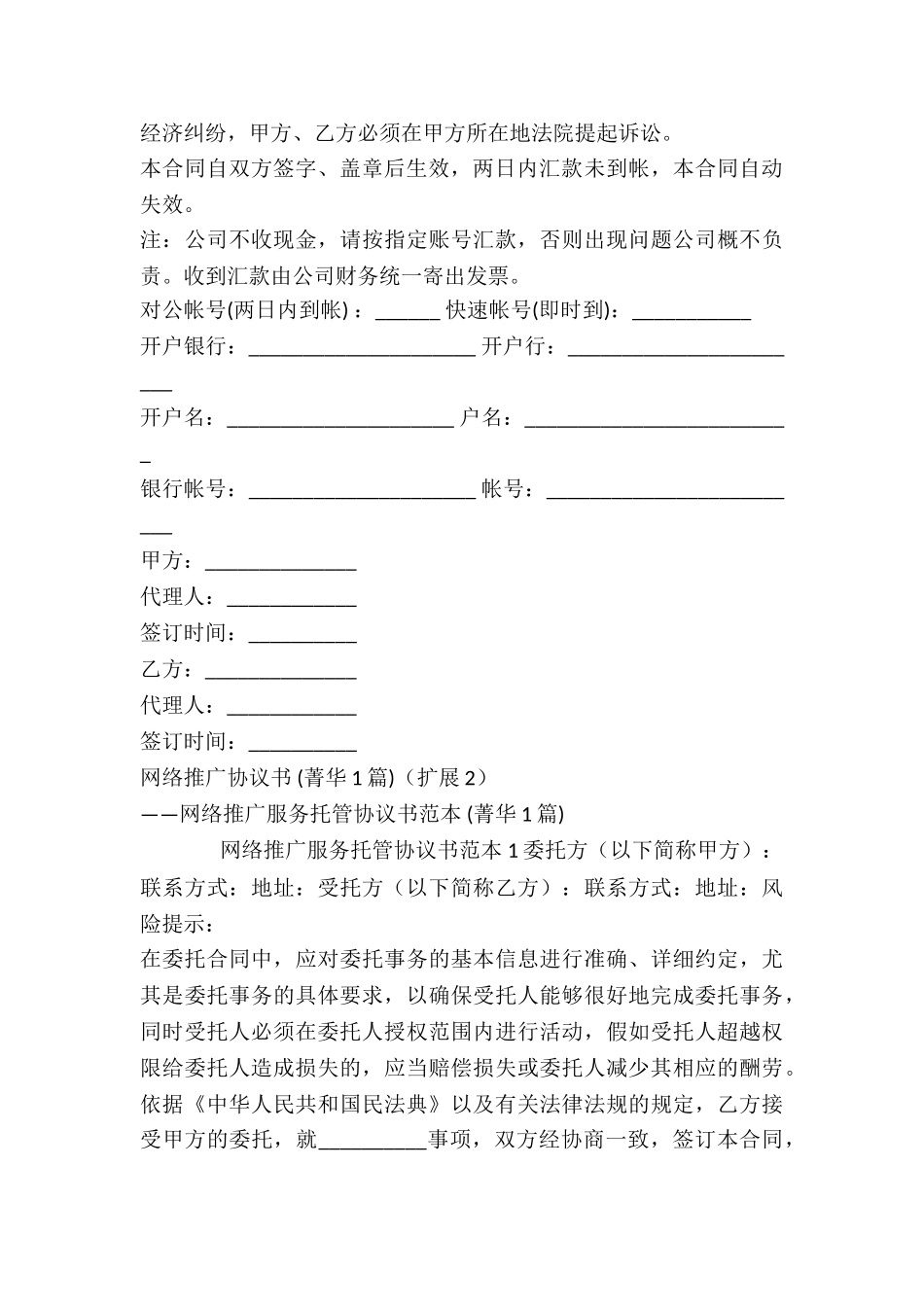 网络推广协议书-_第3页