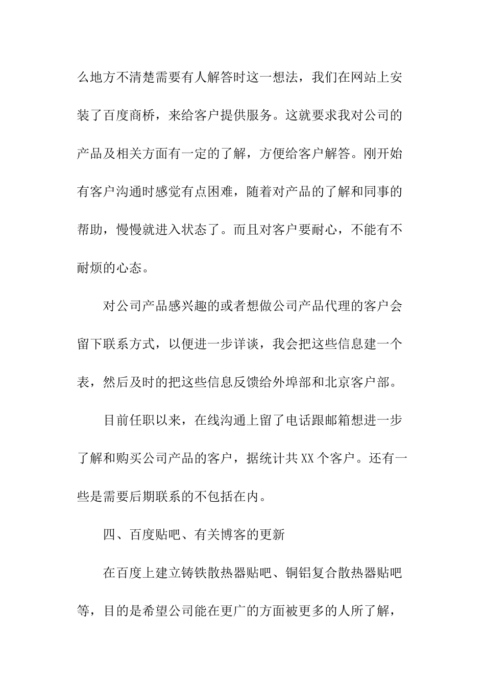 网络推广年终工作总结_第3页