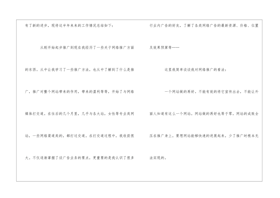 网络推广年度工作总结_第2页