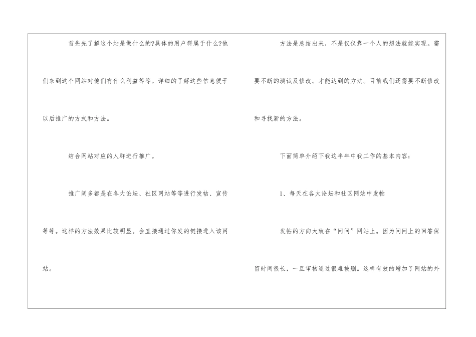 网络推广年度工作总结_第3页