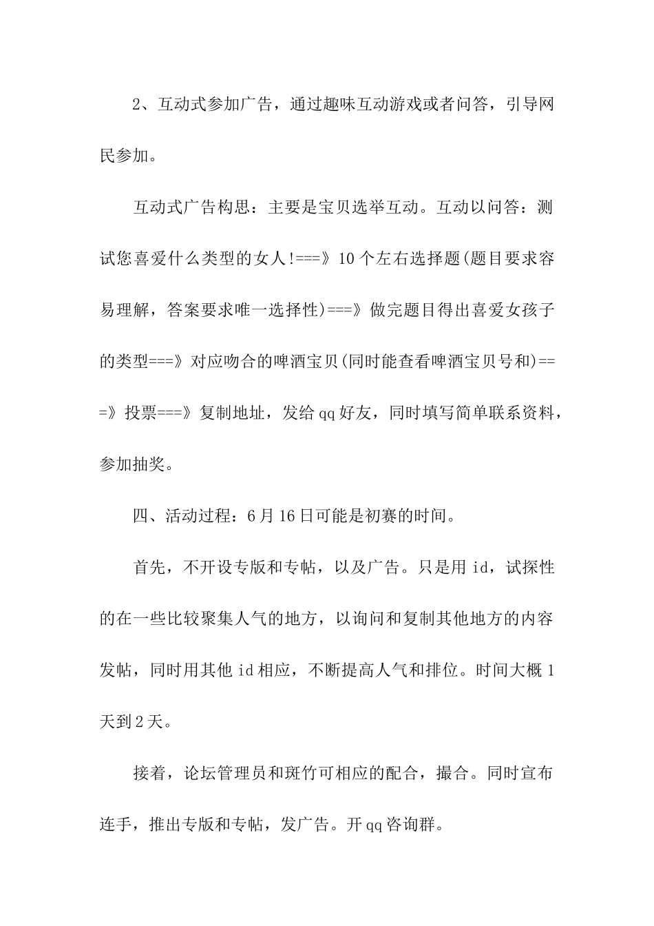 网络推广方案合集九篇_第2页