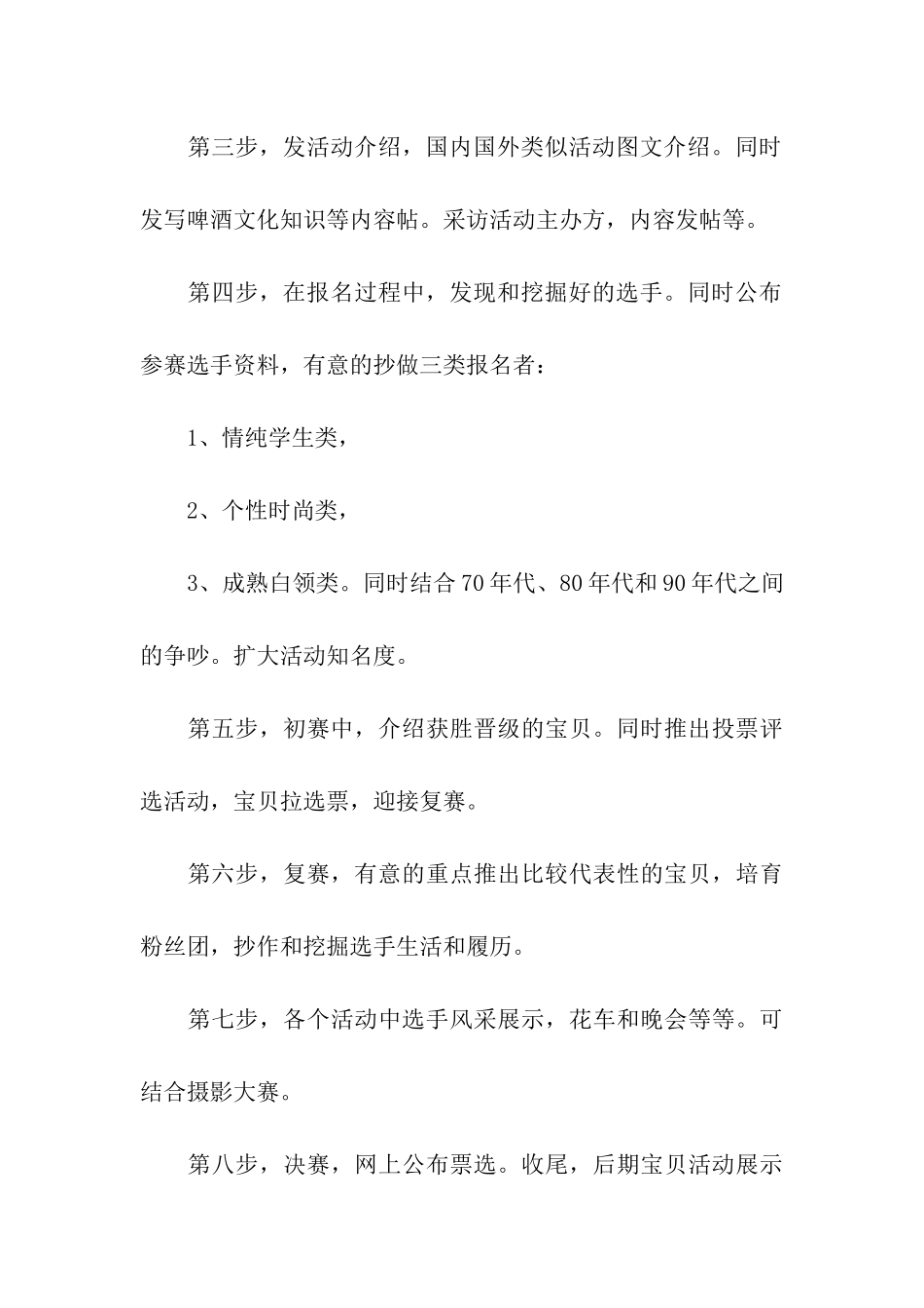 网络推广方案合集九篇_第3页