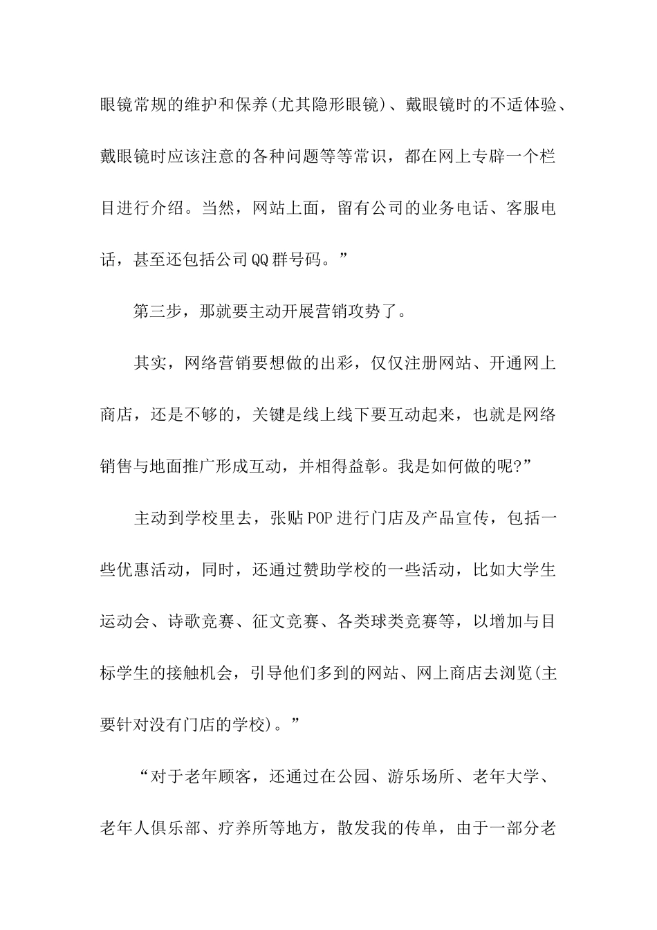 网络推广方案模板10篇_第3页