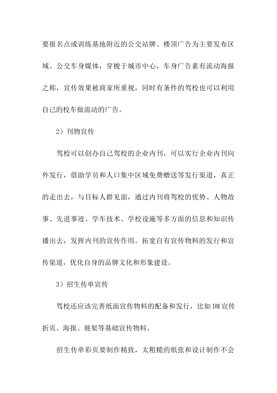 网络推广方案模板合集8篇_第2页