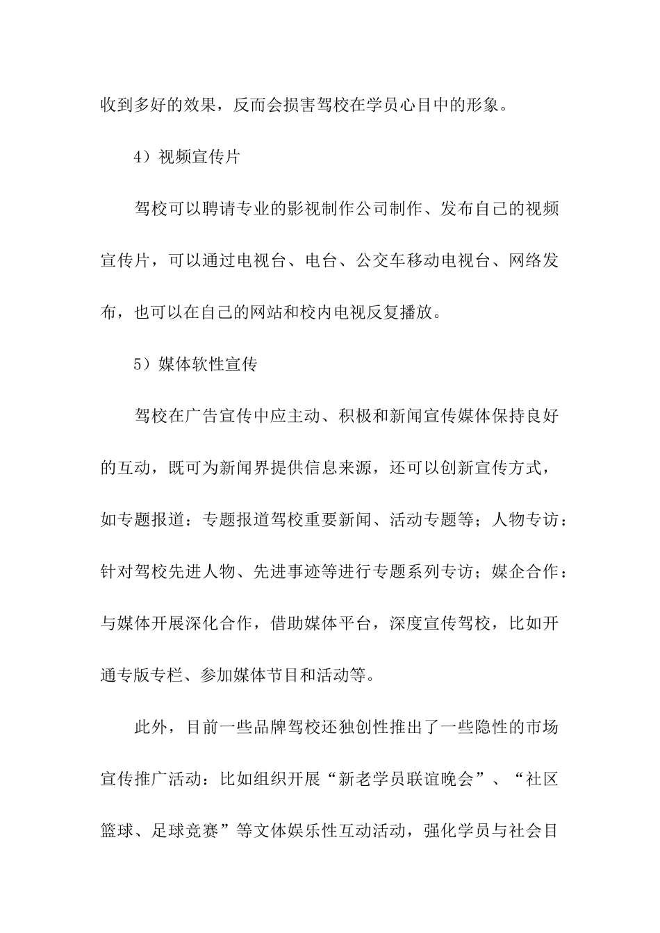 网络推广方案模板合集8篇_第3页