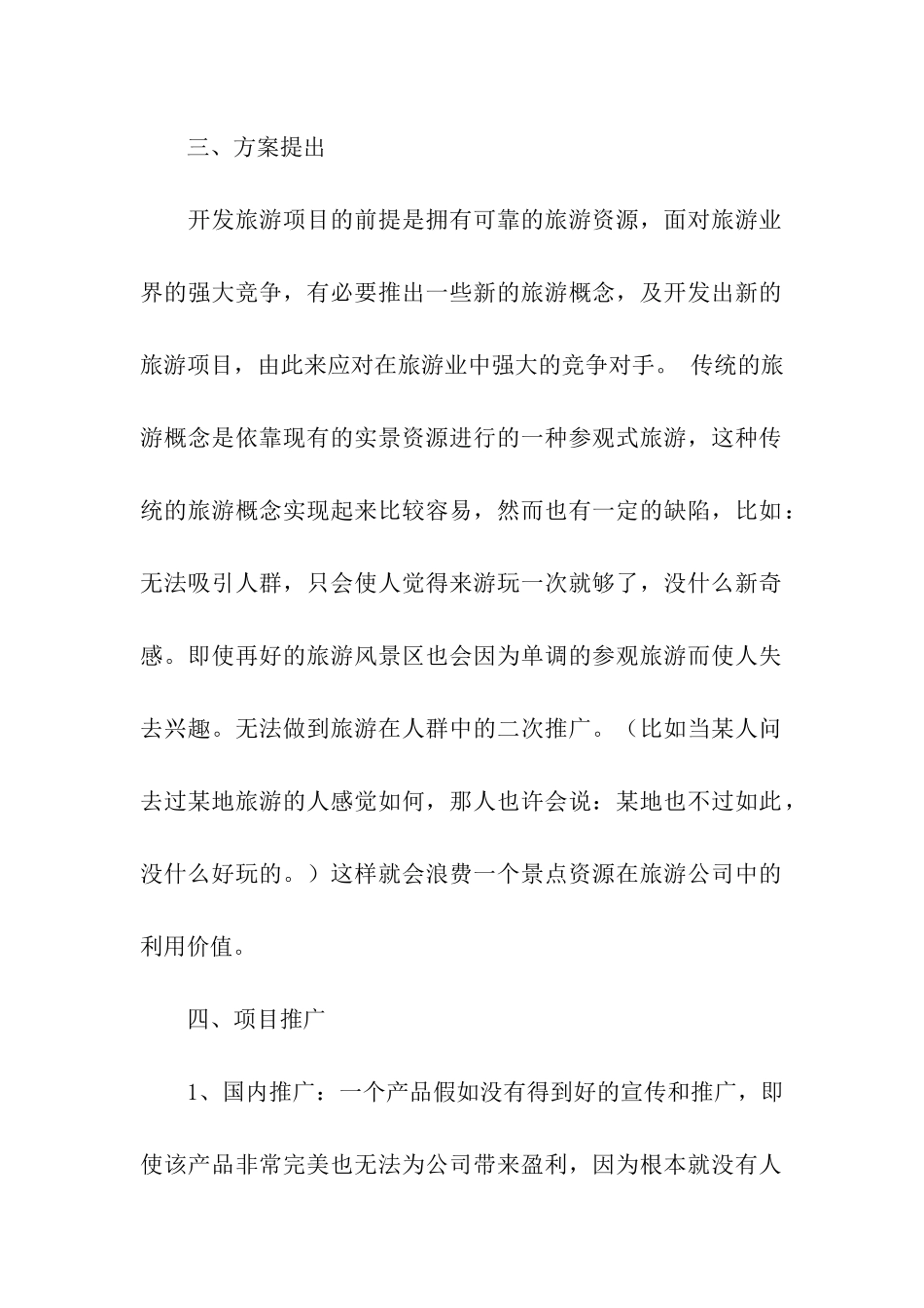 网络推广方案合集十篇_第2页