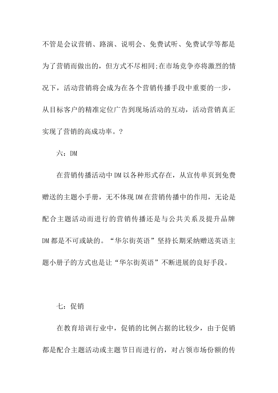 网络推广方案模板集合6篇_第3页