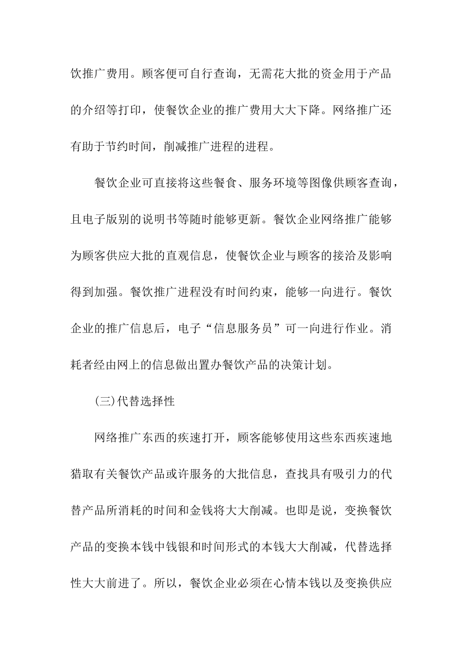 网络推广方案集合6篇_第3页