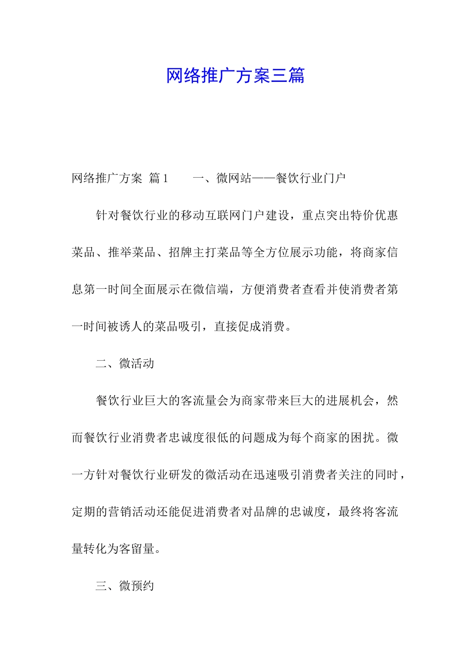 网络推广方案三篇_第1页
