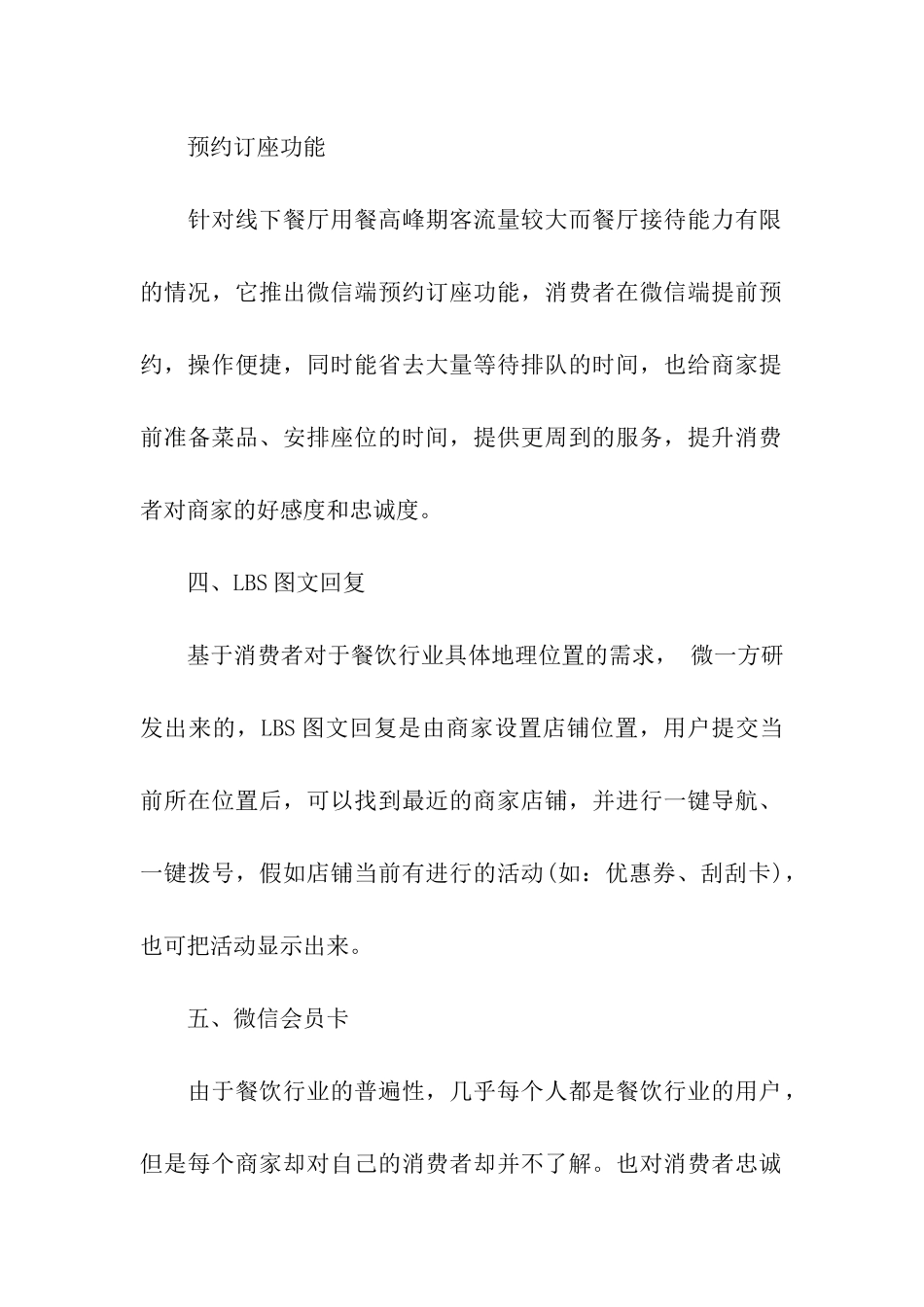 网络推广方案三篇_第2页