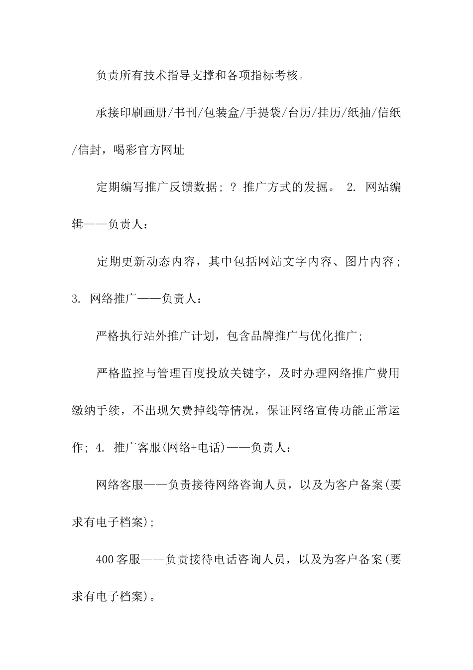 网络推广方案六篇_第2页